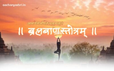 ब्रह्मबाणस्तोत्रम्