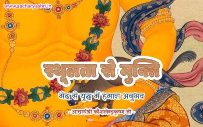 मोटापे से मुक्ति : अचूक उपाय