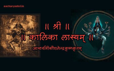 कालिकालास्यम्