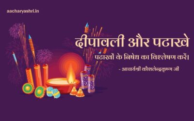 दीपावली में पटाखों की चर्चा